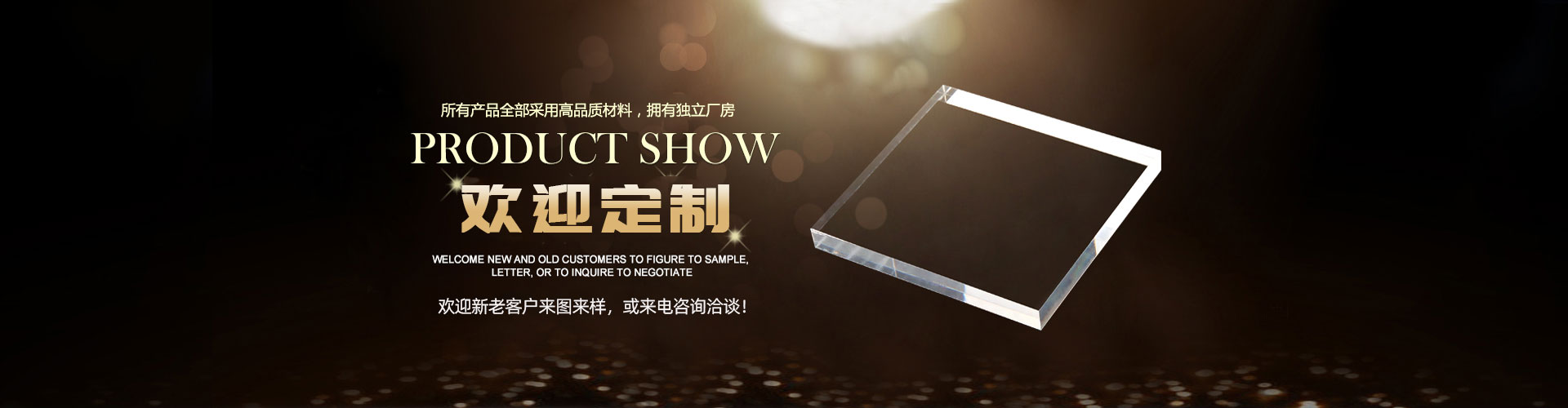 鄭州非凡亞克力加工廠(chǎng)家10年專(zhuān)注亞克力加工制作；高品質(zhì)亞克力板定制，歡迎新老客戶(hù)前來(lái)洽談.